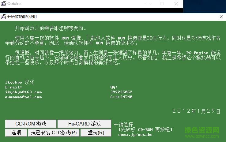 Ootake v2.78 綠色漢化版 0