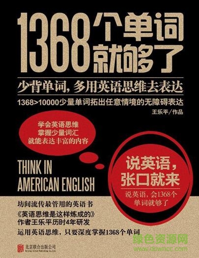 1368个单词就够了 pdf/mobi/epub高清电子版0