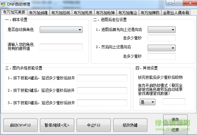 DNF超級助手 dnf超級助手最新版下載