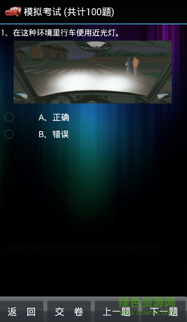 棋寶駕考2017科目四