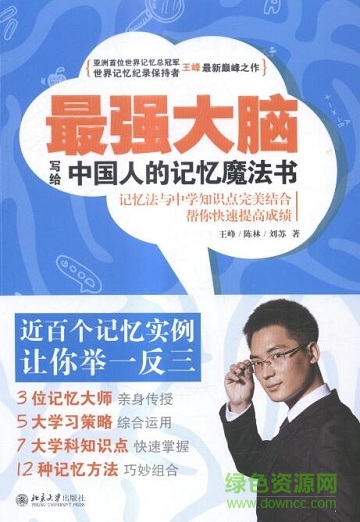 寫給中國人的記憶魔法書pdf