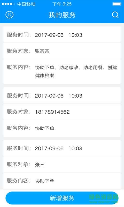 上門康復助老員手機版 v1.1.1 安卓版 1