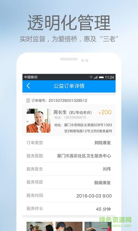 上門(mén)康復(fù)管理版 v1.1.4 安卓版 0