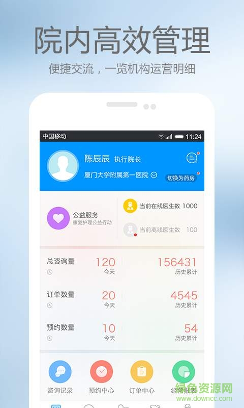 上門(mén)康復(fù)管理app