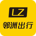鄰洲出行乘客客戶端