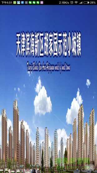 西部新城塘沽 v1.25 安卓版 2