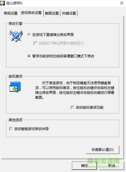 金山游俠3正式版