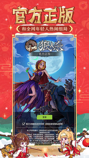 狼人殺官方唯一正版下載 狼人殺唯一正版最新版下載