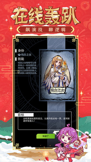 狼人殺唯一正版最新版 v1.3.265 安卓版 2