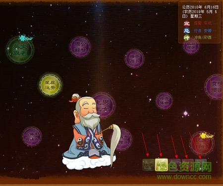 91算命軟件修改版 v2.9.11 免費(fèi)版 0