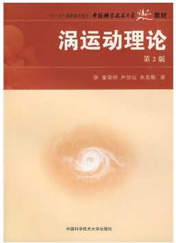 渦運(yùn)動(dòng)理論 pdf
