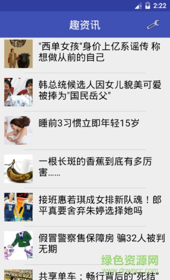 趣資訊手機客戶端 v1.1.5 安卓版 0