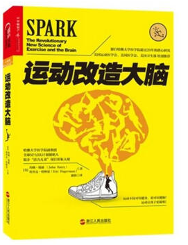 運動改造大腦pdf免費