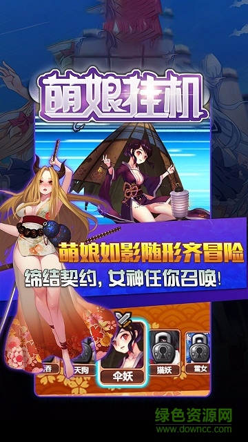 萌娘掛機(jī)ios版