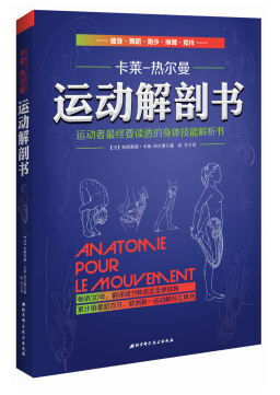 運動解剖書電子版  0