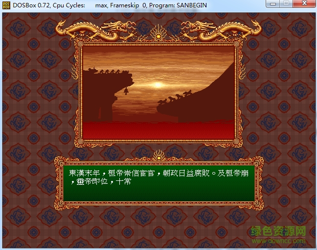 龍騰三國單機(jī)修改版 中文版 0