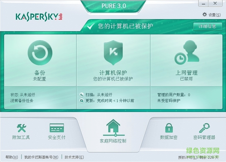 卡巴斯基pure3.0中文版 v13.0.2.558 最新免費(fèi)版 0