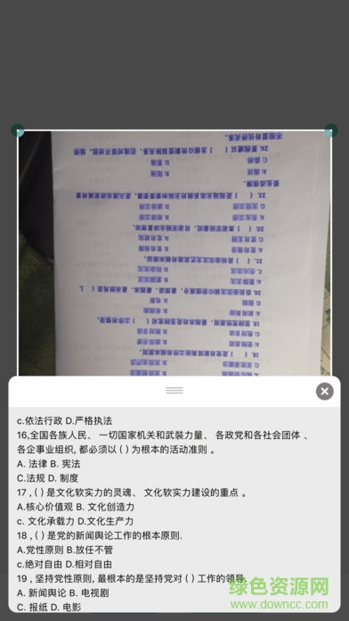 拍照取字ios版 v1.2 iphone手機(jī)版 1