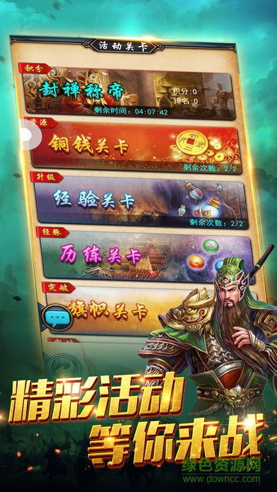 群英定天下 v1.0 安卓版 2