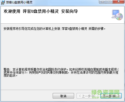 u盤禁用小精靈 v3.0.0 綠色最新版 0