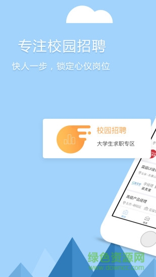 秀招聘軟件 v1.1.1 安卓版 0