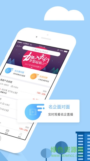 秀招聘app