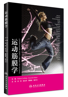 運動筋膜學(xué) 關(guān)玲