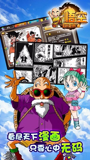 悟空超歸來(lái)變態(tài)版 v1.0 安卓版 0