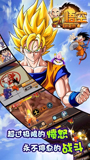悟空超歸來(lái)變態(tài)版 v1.0 安卓版 1