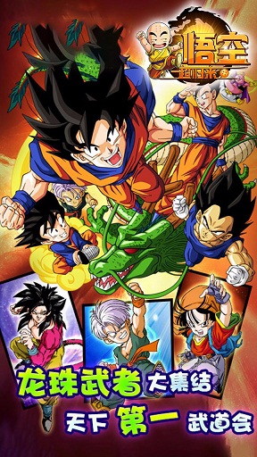 悟空超歸來(lái)bt版