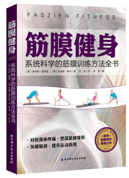 筋膜健身pdf電子書