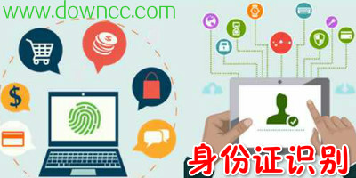 身份證識別