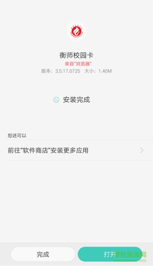 衡師校園卡app v3.5.17.07.25 安卓版 0
