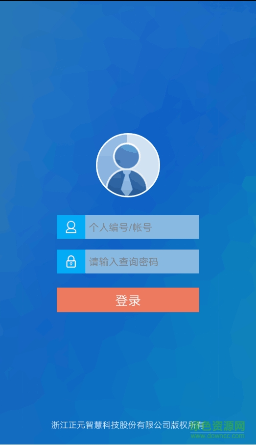 衡師校園卡app v3.5.17.07.25 安卓版 1