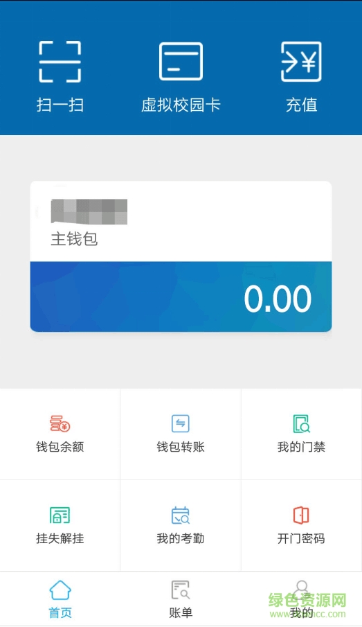 衡陽師范學(xué)院校園卡軟件下載