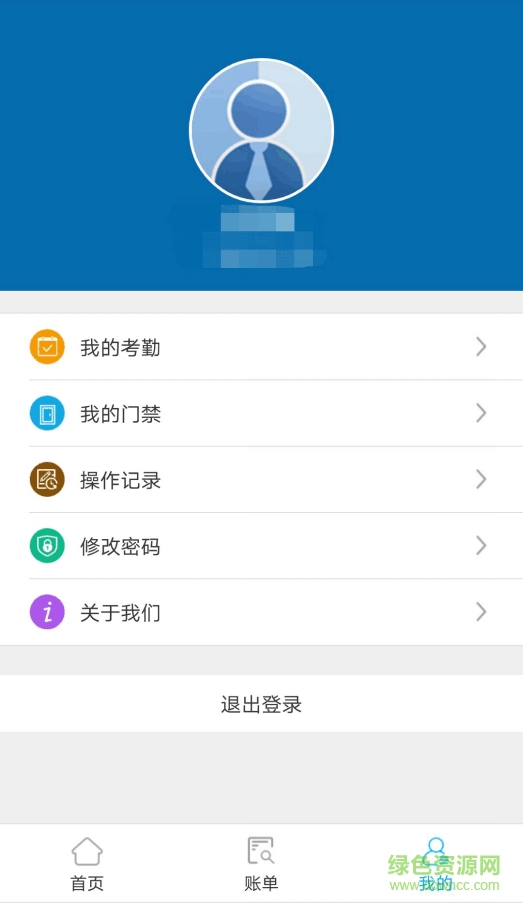 衡師校園卡app v3.5.17.07.25 安卓版 4