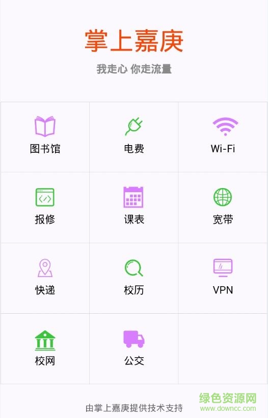 掌上嘉庚手机客户端 掌上嘉庚app