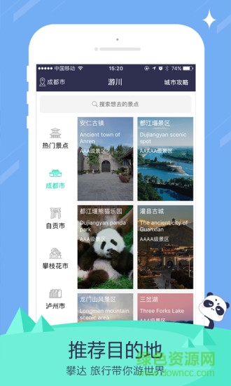 攀達(dá)旅行軟件 v1.0.7 安卓版 0