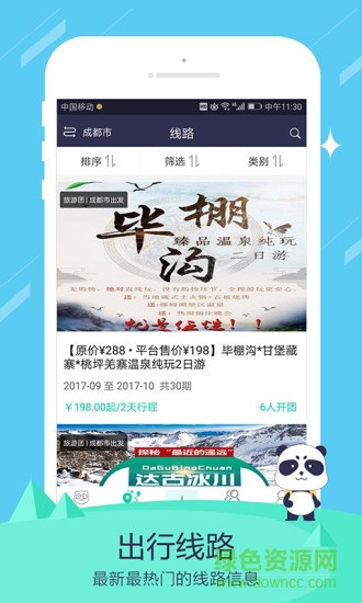 攀達(dá)旅行app