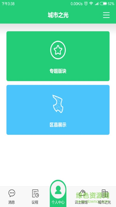 夏都云展 v1.0 安卓版 1