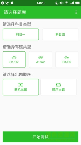 駕考123預約考試軟件 v1.0 安卓版 0