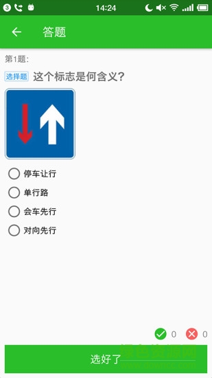 駕考123下載