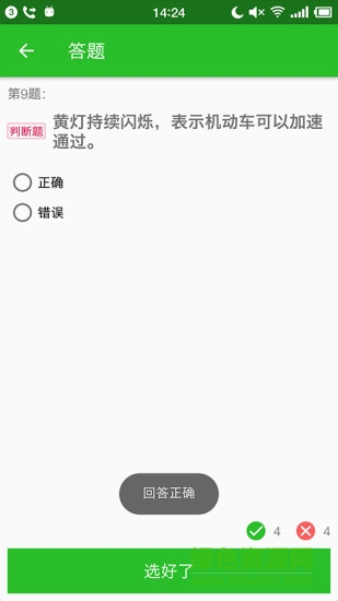 駕考123預約考試軟件 v1.0 安卓版 3