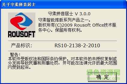 守柔拼音居士(汉子生字注音工具) v3.0 绿色版0