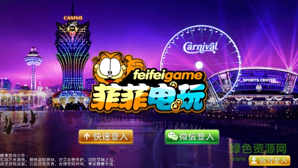 菲菲電玩 v1.0.25 安卓版 0