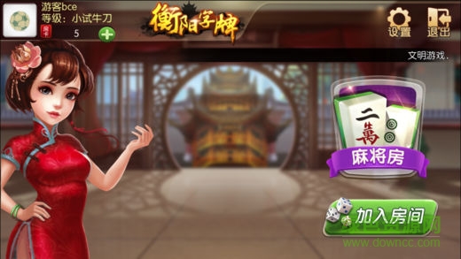 丫丫衡陽字牌app v4.2.0 安卓正版 0