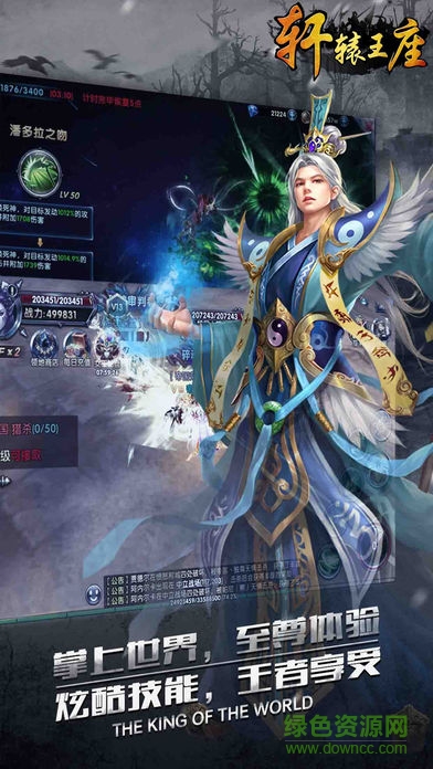 軒轅王座手游果盤版 v1.1 安卓版 0