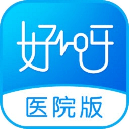 好呀醫(yī)院端