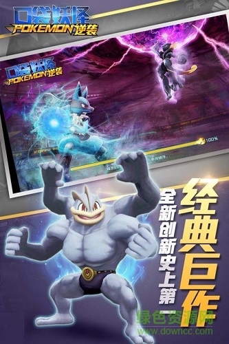 口袋妖怪逆襲ios版 v1.2.5 iphone版 0