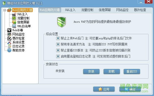 暗組web應(yīng)用防火墻軟件